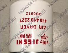 Фильтр влагаотделителя JIESHI	54JS0912 FF5116