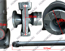 Вал карданный SITRAK C7H СИТРАК С7Ш 1570*70*180*4 с подвесным 5411562 AZ9270311562
