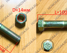 Болт крепления амортизатора 16х90 нижний 54680009 199012680009