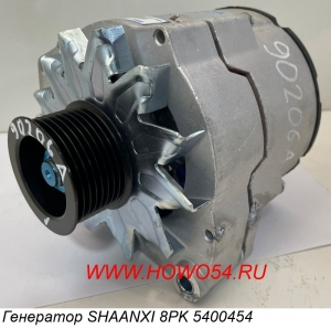 Генератор SHAANXI 8PK 5400454