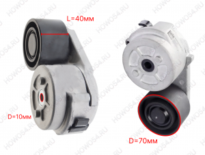 Ролик натяжной WP12 (E-5) SHACMAN SHAANXI X5000 ШАКМАН ШАНКСИ Х5000 540972 612630060972