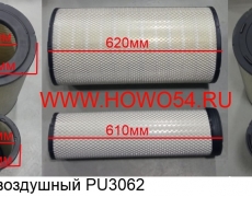 Фильтр воздушный54 PU306254ZX1868 PU3062