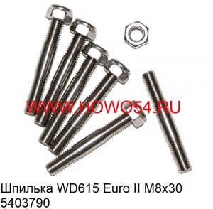 Шпилька WD615 Euro II M 8x30 L = 40 (5403790) 90003813443