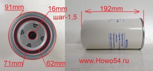 Фильтр топливный тонкой очистки Размер: M18*1.5/97mm*210mm 54JS0021 W962/7 CX0818 VG1560080012 UC4928C FF5272 P550372 01182672