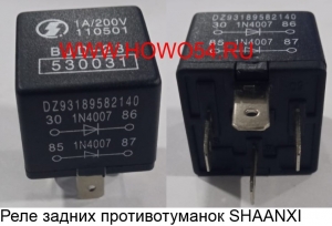 Реле задних противотуманок SHAANXI 5412674 DZ93189582140