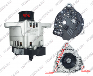 Генератор MC11/MC13 SINOTRUK MAN 546261 202V26101-6261
