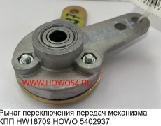 Рычаг переключения передач механизма КПП HW18709 HOWO 5402937