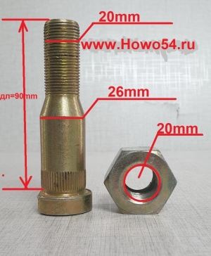 Шпилька колеса XCMG ZL50G заднего 26*20*90 5404098