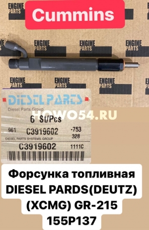 Форсунка топливная DIESEL PARDS DEUTZ XCMG GR215   54155P137 DPFC3919602 C3919602