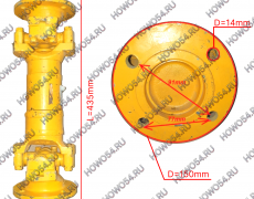 Вал карданный задний (L=43,5) XCMG ZL30G ХЦМГ ЗЛ30Г 54251900388/Z3G.4.2