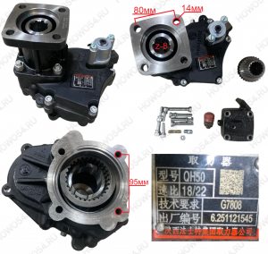 Коробка отбора мощности QH50 G7808 18:22 (8шл) (оригинал) 541545 6.251121545