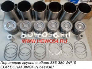 Поршневая группа в сборе 336-380 WP10 EGR BOHAI JINGPIN 5414387 BV126A12/KC61260030047/P10EGR