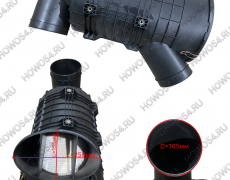 Картер фильтра воздушного HOWO T5G ХОВО Т5Г/SITRAK C7H СИТРАК С7Ш (под PU2652) 30712 WG9X25190065
