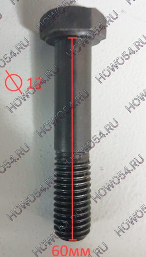 Болт M12x60 DIN 933-10.9Zn 90003802655