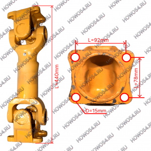 Вал карданный заднего моста (L=44mm) XCMG LW300F ХЦМГ ЛВ300Ф 5407281 Z3.4.4A