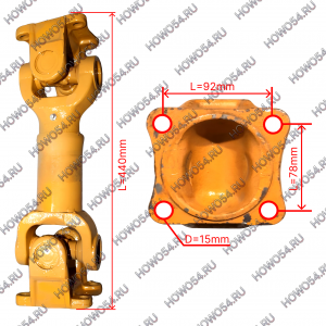 Вал карданный заднего моста (L=44) XCMG LW300F ХЦМГ ЛВ300Ф 5407281 Z3.4.4A