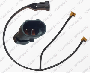 Датчик износа колодок SHACMAN SHAANXI X6000 ШАКМАН ШАНКСИ Х6000 540944 HD90009440751-1