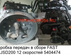 Коробка передач в сборе FAST 12JSD200 12 скоростей