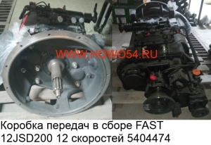 Коробка передач в сборе FAST 12JSD200 12 скоростей