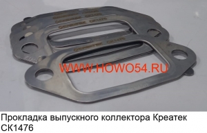 Прокладка выпускного коллектора WP10 4клапана Креатек (штучно)