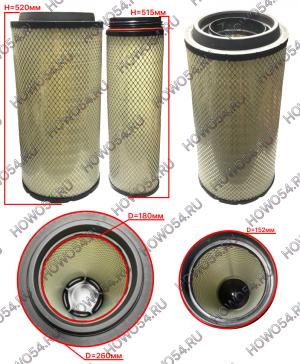 Фильтр воздушный HOWO T5G ХОВО Т5Г PU2652 54ZX1951 WG9X25190062/2