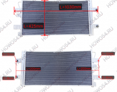 Радиатор кондиционера SHACMAN SHAANXI X6000 ШАКМАН ШАНКСИ Х6000 541501 DZ16251841501
