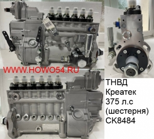 ТНВД Креатек 375 л.с. (шестерня) CK8484	612600081235