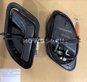 Ручка двери кабины внутренняя XCMG QY25K5 комплект 5411990 860122447+860122448/NXG61-XZ300-05030+NXG61-XZ300-05040