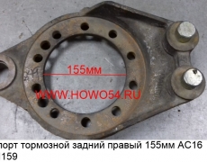 Суппорт тормозной задний правый 155мм AC16 5401159