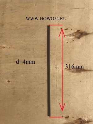 Шпонка КПП HW вторичного вала 4*316  (03563)  AZ2229040201