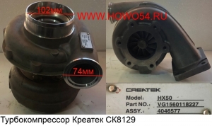 Турбокомпрессор Креатек CK8129