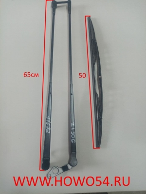 Рычаг стеклоочистителя XCMG ZL50G c щёткой (комплект) 11682