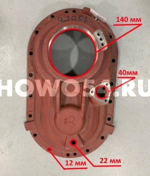 Крышка картера редуктора среднего моста SHAANXI HANDE TGX 5415626 DZ90149320017