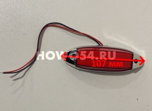Фонарь габаритный красный ZK-888 ZK-062 ZK-888 RED