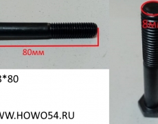 Болт M8*80 DIN931 90003800465