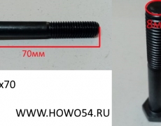 Болт 4M8x70 DIN931 (5417401) 90003800458