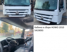 Кабина в сборе HOWO 2010 (белый) 5419093 WG1642560010