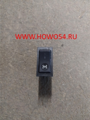 Переключатель блокировки дифференциала щитковый HOWO WG9719582011