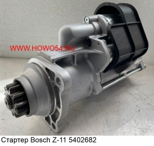 Стартер Bosch 5402682