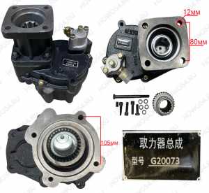 Коробка отбора мощности QH50 G20073 Fast Gear 18:22 (8шл) (с датчиком) 542073