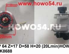 Насос ГУР 6*4 Z=17 D=58 H=20 (20L/min)HOWO Креатек CK8688 WG9619470080