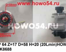 Насос ГУР 6*4 Z=17 D=58 H=20 (20L/min)HOWO Креатек CK8688 WG9619470080