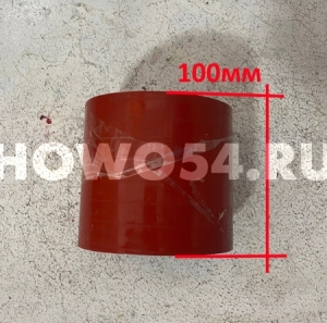 Патрубок интеркулера резиновый D100*90 5470233 