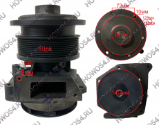 Насос водяной SHAANXI ШАНКСИ ШАКМАН WD12 WD618 5427720 612600062018