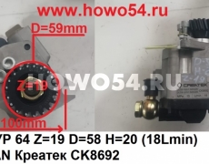 Насос ГУР 6*4 Z=19 D=58 H=20 (18L/min) SHACMAN Креатек CK8692 DZ9100130026