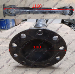 Вал карданный BB 6x6 средний (ZF5S-111GPA) L=1160 180х10 крест 57 W2215000AL6