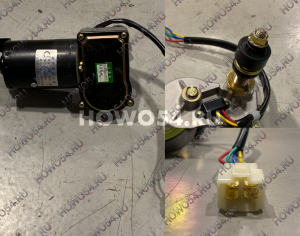 Моторчик+Механизм стеклоочистителя в сборе XCMG ZD2230D/ZD2430D	5407325	XCMG ZD2230D/ZD2430D