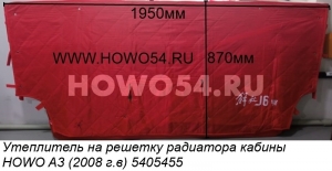 Утеплитель на решетку радиатора кабины HOWO A3 (2008г.в) 5405455