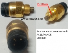 Датчик электромагнитный AC16/HANDE  5408608 81.25503.0244