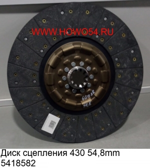 Диск сцепления  54,8mm (5418582) DZ9114160032